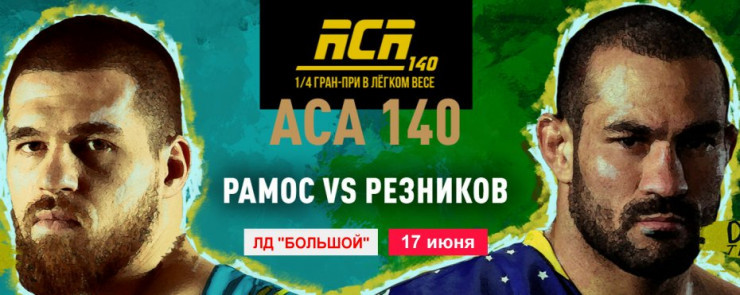 Аса кард. Аса 140 кард. Рамос Резников кард. Aca 140 прямой кард. Aca 140 прямая трансляция.