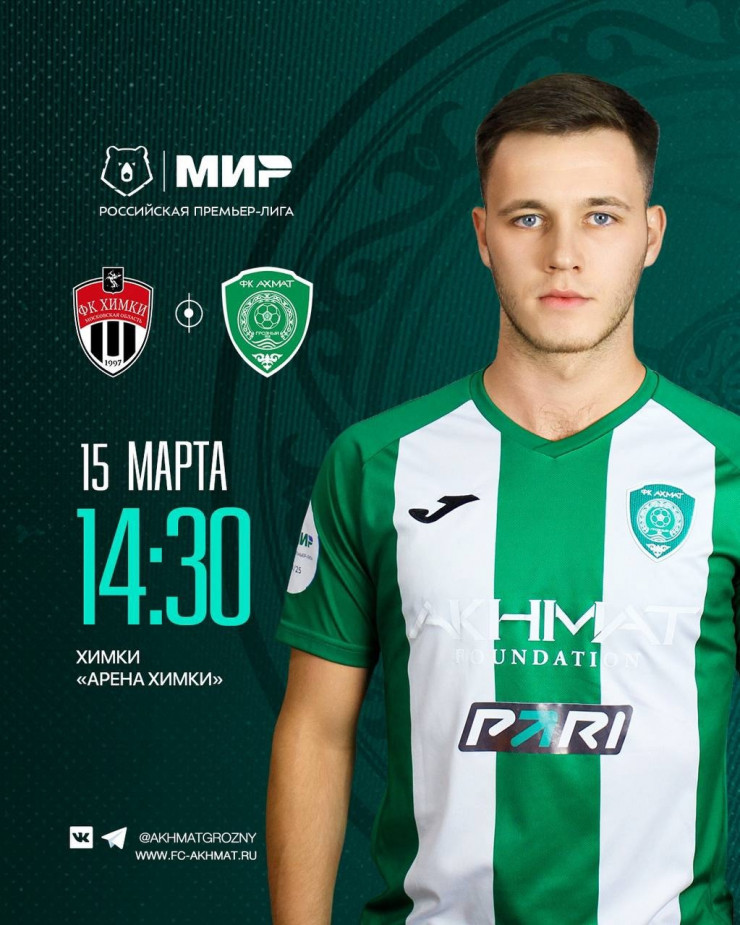 Афиша матча 