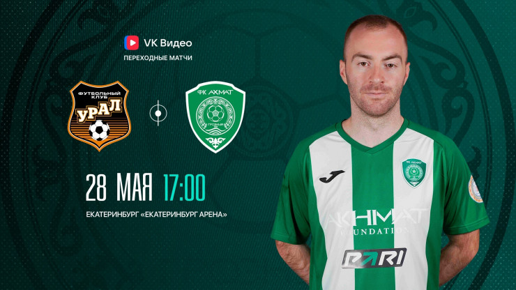 Анонс матча 