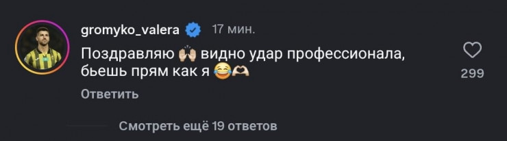 Комментарий Валерия Громыко под постом Артура Аскарулы
