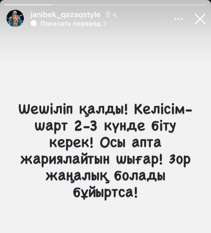 Жанибек Алимханулы анонсировал следующий бой