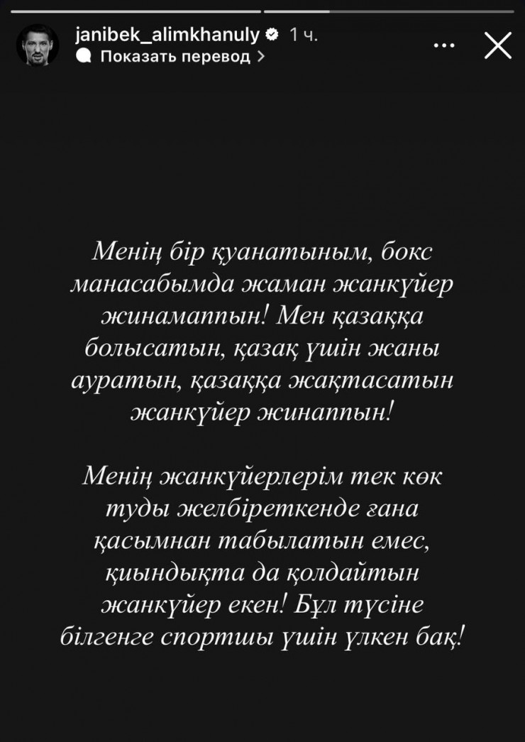 Алимханулы сделал заявление после скандала с 