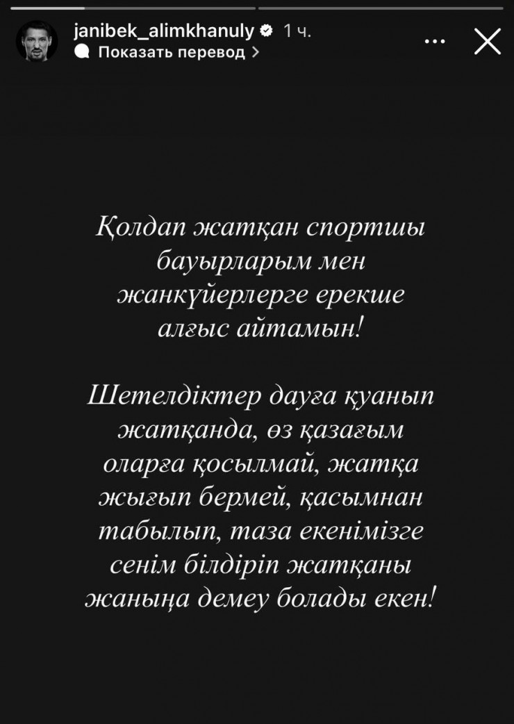 Алимханулы обратился к фанатам после скандала