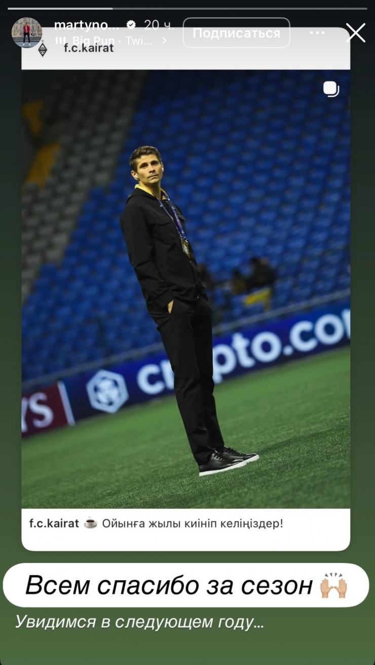 Александр Мартынович оставил послание о своём будущем