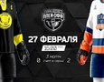 Видео первой победы "Сарыарки" над российским клубом в плей-офф ВХЛ 