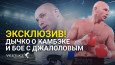 Иван Дычко - о камбэке в бокс, карьере в США и бое с Джалоловым